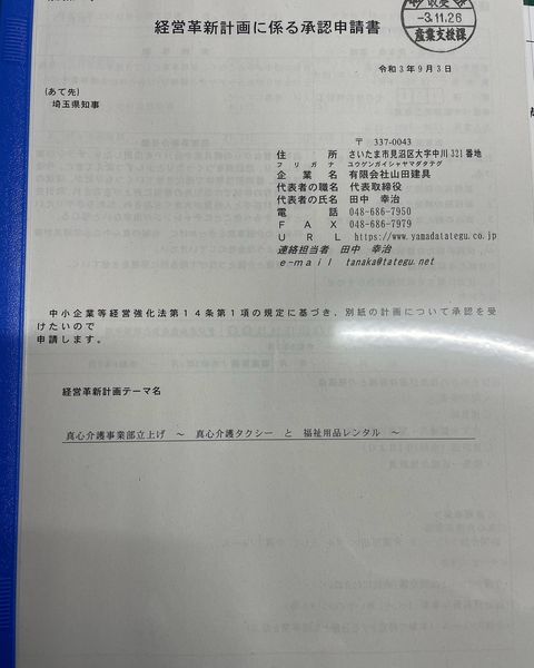 経営革新計画承認書 内容