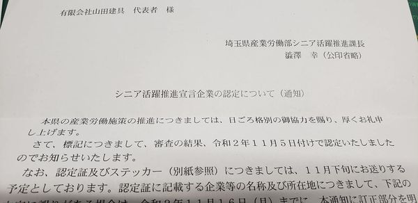 シニア活躍推進宣言